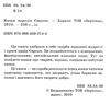 казки народів європи (серія казковий край) книга Ціна (цена) 146.30грн. | придбати  купити (купить) казки народів європи (серія казковий край) книга доставка по Украине, купить книгу, детские игрушки, компакт диски 2