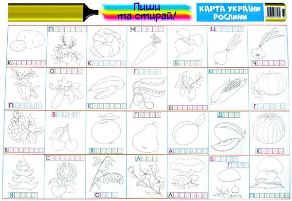 диво килимок пиши та стирай карта україни рослини 5+ Ціна (цена) 14.90грн. | придбати  купити (купить) диво килимок пиши та стирай карта україни рослини 5+ доставка по Украине, купить книгу, детские игрушки, компакт диски 2