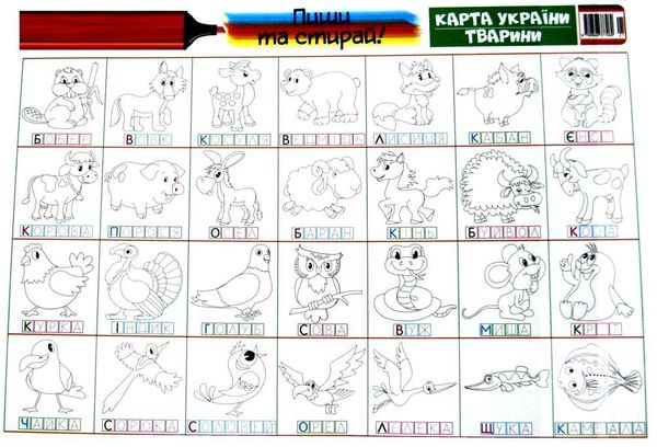 диво килимок пиши та стирай карта україни тварини 5+ Ціна (цена) 15.30грн. | придбати  купити (купить) диво килимок пиши та стирай карта україни тварини 5+ доставка по Украине, купить книгу, детские игрушки, компакт диски 2