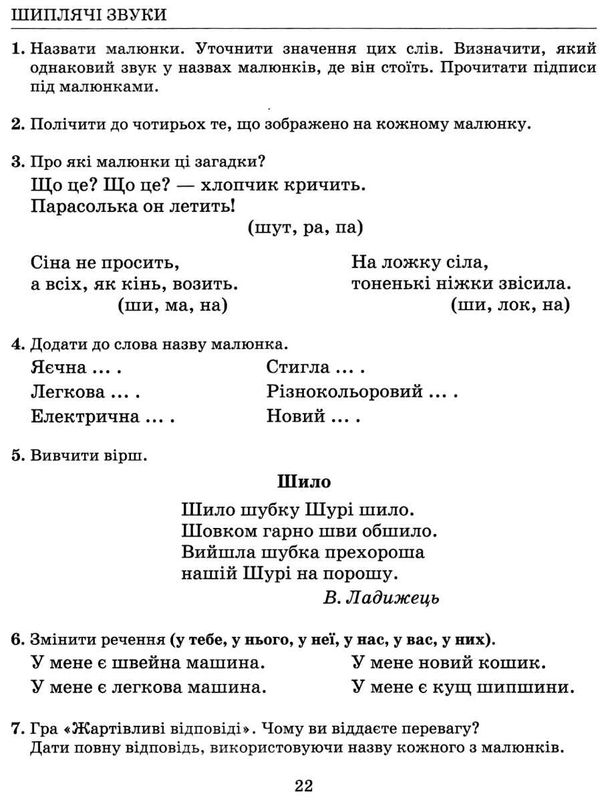 виправлення вад мовлення звуки щ ч ж ш Ціна (цена) 120.00грн. | придбати  купити (купить) виправлення вад мовлення звуки щ ч ж ш доставка по Украине, купить книгу, детские игрушки, компакт диски 2