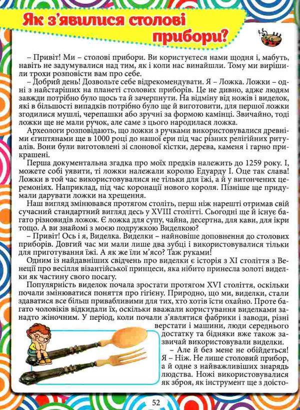 енциклопедія що як чому у казках та оповіданнях (синя) книга  Уточнюйте  строки доставки (2-5 діб) Ціна (цена) 154.60грн. | придбати  купити (купить) енциклопедія що як чому у казках та оповіданнях (синя) книга  Уточнюйте  строки доставки (2-5 діб) доставка по Украине, купить книгу, детские игрушки, компакт диски 5