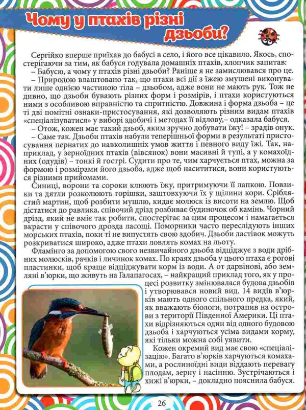 енциклопедія що як чому у казках та оповіданнях (синя) книга Ціна (цена) 144.00грн. | придбати  купити (купить) енциклопедія що як чому у казках та оповіданнях (синя) книга доставка по Украине, купить книгу, детские игрушки, компакт диски 6