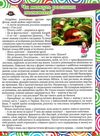 енциклопедія що як чому у казках та оповіданнях (синя) книга  Уточнюйте  строки доставки (2-5 діб) Ціна (цена) 154.60грн. | придбати  купити (купить) енциклопедія що як чому у казках та оповіданнях (синя) книга  Уточнюйте  строки доставки (2-5 діб) доставка по Украине, купить книгу, детские игрушки, компакт диски 7