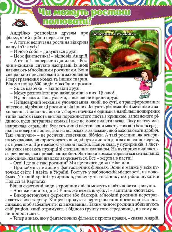 енциклопедія що як чому у казках та оповіданнях (синя) книга  Уточнюйте  строки доставки (2-5 діб) Ціна (цена) 154.60грн. | придбати  купити (купить) енциклопедія що як чому у казках та оповіданнях (синя) книга  Уточнюйте  строки доставки (2-5 діб) доставка по Украине, купить книгу, детские игрушки, компакт диски 7