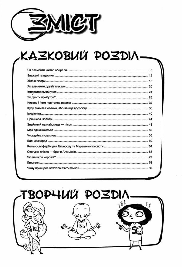 хімічні казки матеріали до уроків 7 - 11 клас книга    Шкільний світ Ціна (цена) 79.00грн. | придбати  купити (купить) хімічні казки матеріали до уроків 7 - 11 клас книга    Шкільний світ доставка по Украине, купить книгу, детские игрушки, компакт диски 3