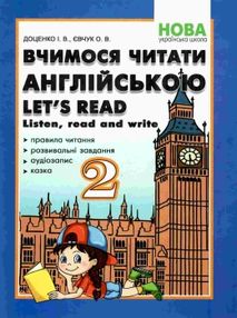 вчимося читати англійською 2 клас книга     НУШ нова українська вчимося читати англійською 2 клас книга     НУШ нова українська