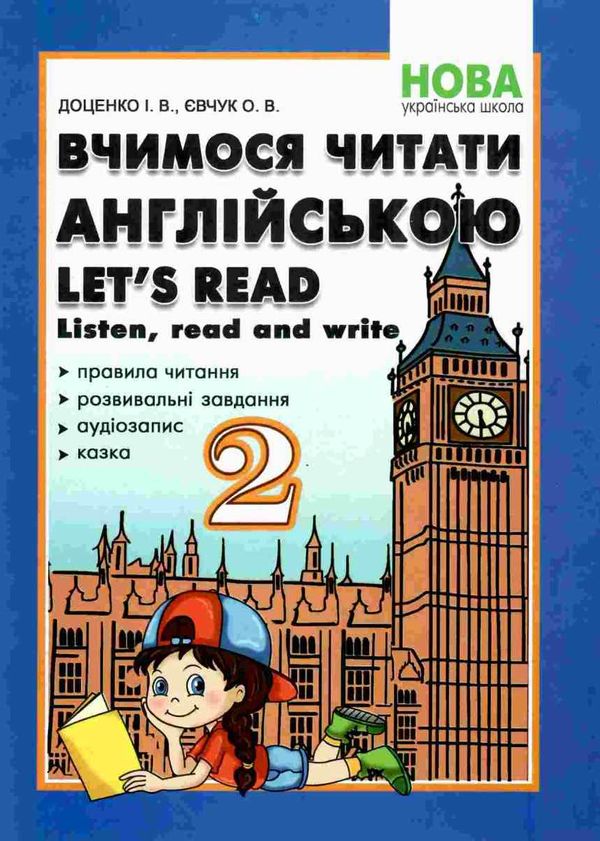 вчимося читати англійською 2 клас книга     НУШ нова українська Ціна (цена) 67.30грн. | придбати  купити (купить) вчимося читати англійською 2 клас книга     НУШ нова українська доставка по Украине, купить книгу, детские игрушки, компакт диски 1