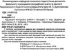 уцінка географія 11 клас підсумкові контрольні роботи додаток до практикуму стан вітрина Ціна (цена) 44.10грн. | придбати  купити (купить) уцінка географія 11 клас підсумкові контрольні роботи додаток до практикуму стан вітрина доставка по Украине, купить книгу, детские игрушки, компакт диски 2