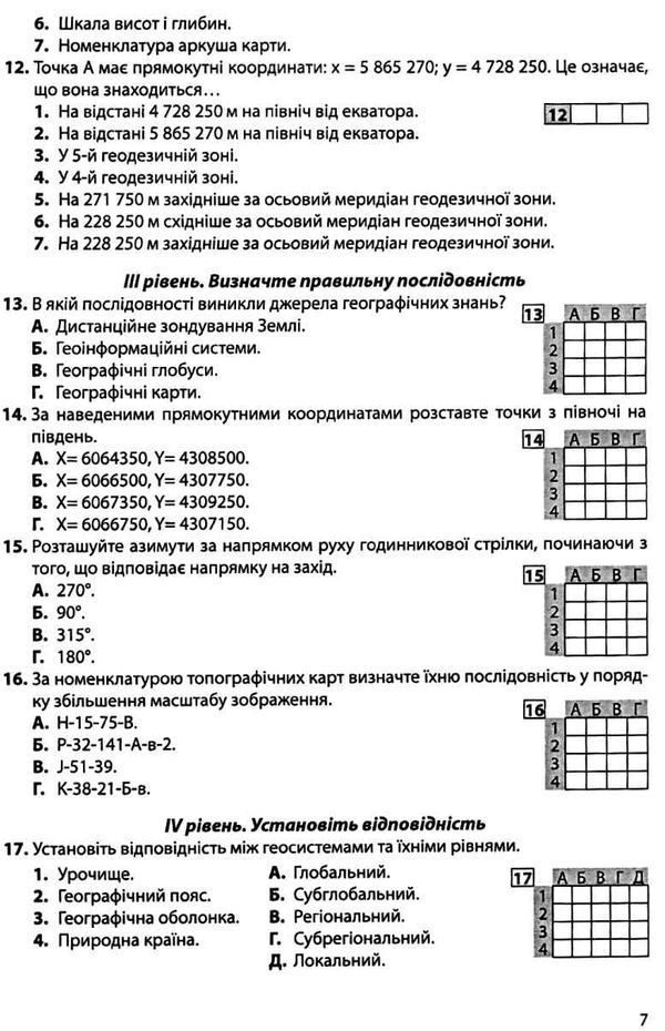 географія 11 клас підсумкові контрольні роботи     додаток до Ціна (цена) 41.90грн. | придбати  купити (купить) географія 11 клас підсумкові контрольні роботи     додаток до доставка по Украине, купить книгу, детские игрушки, компакт диски 5