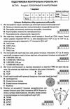уцінка географія 11 клас підсумкові контрольні роботи додаток до практикуму стан вітрина Ціна (цена) 44.10грн. | придбати  купити (купить) уцінка географія 11 клас підсумкові контрольні роботи додаток до практикуму стан вітрина доставка по Украине, купить книгу, детские игрушки, компакт диски 4