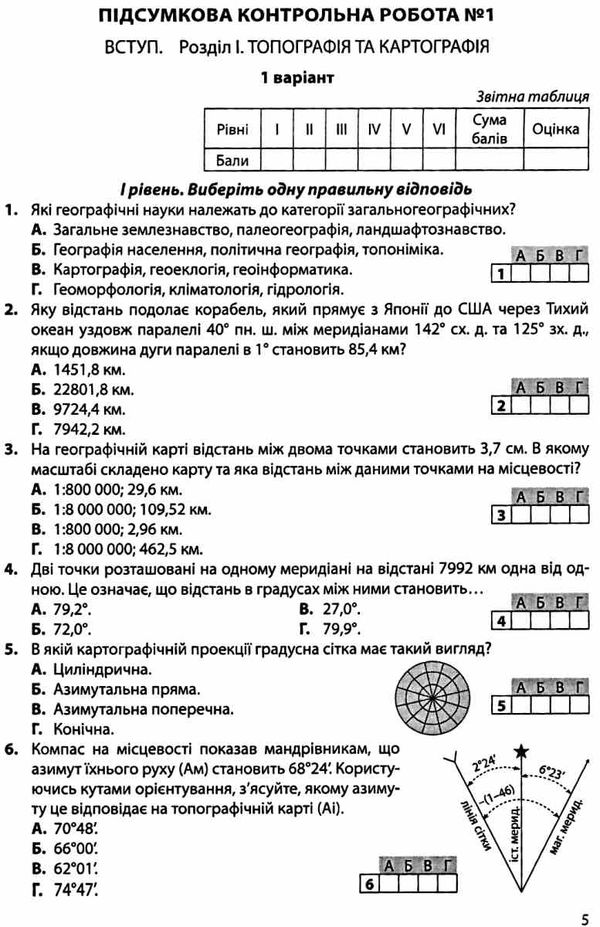 географія 11 клас підсумкові контрольні роботи     додаток до Ціна (цена) 41.90грн. | придбати  купити (купить) географія 11 клас підсумкові контрольні роботи     додаток до доставка по Украине, купить книгу, детские игрушки, компакт диски 4