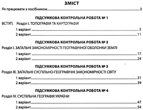 географія 11 клас підсумкові контрольні роботи     додаток до Ціна (цена) 41.90грн. | придбати  купити (купить) географія 11 клас підсумкові контрольні роботи     додаток до доставка по Украине, купить книгу, детские игрушки, компакт диски 3