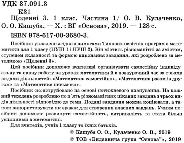 щоденні 3 1 клас частина 1 книга Ціна (цена) 74.40грн. | придбати  купити (купить) щоденні 3 1 клас частина 1 книга доставка по Украине, купить книгу, детские игрушки, компакт диски 2