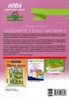 щоденні 3 1 клас частина 1 книга Ціна (цена) 74.40грн. | придбати  купити (купить) щоденні 3 1 клас частина 1 книга доставка по Украине, купить книгу, детские игрушки, компакт диски 8