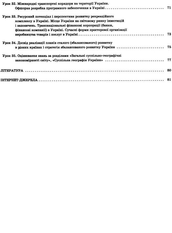 географія 11 клас мій конспект Ціна (цена) 52.36грн. | придбати  купити (купить) географія 11 клас мій конспект доставка по Украине, купить книгу, детские игрушки, компакт диски 8