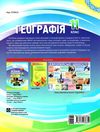 географія 11 клас мій конспект Ціна (цена) 52.36грн. | придбати  купити (купить) географія 11 клас мій конспект доставка по Украине, купить книгу, детские игрушки, компакт диски 11