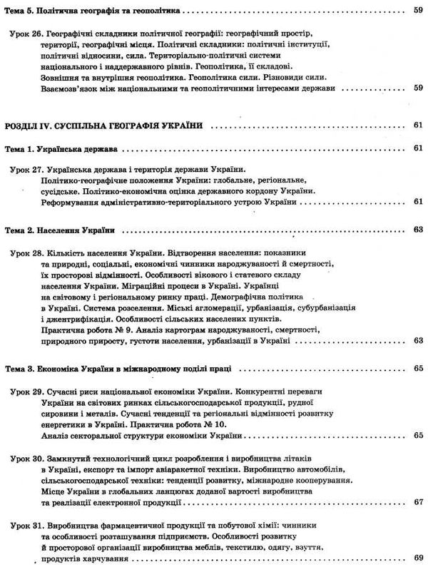 географія 11 клас мій конспект Ціна (цена) 52.10грн. | придбати  купити (купить) географія 11 клас мій конспект доставка по Украине, купить книгу, детские игрушки, компакт диски 7