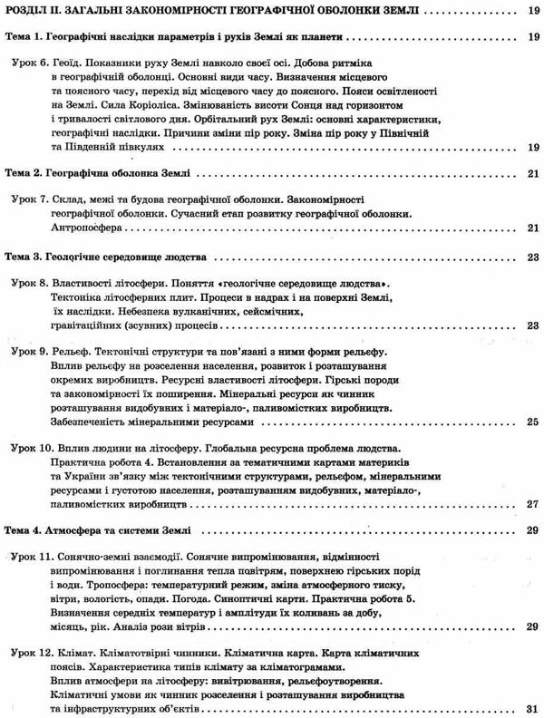 географія 11 клас мій конспект Ціна (цена) 52.36грн. | придбати  купити (купить) географія 11 клас мій конспект доставка по Украине, купить книгу, детские игрушки, компакт диски 4