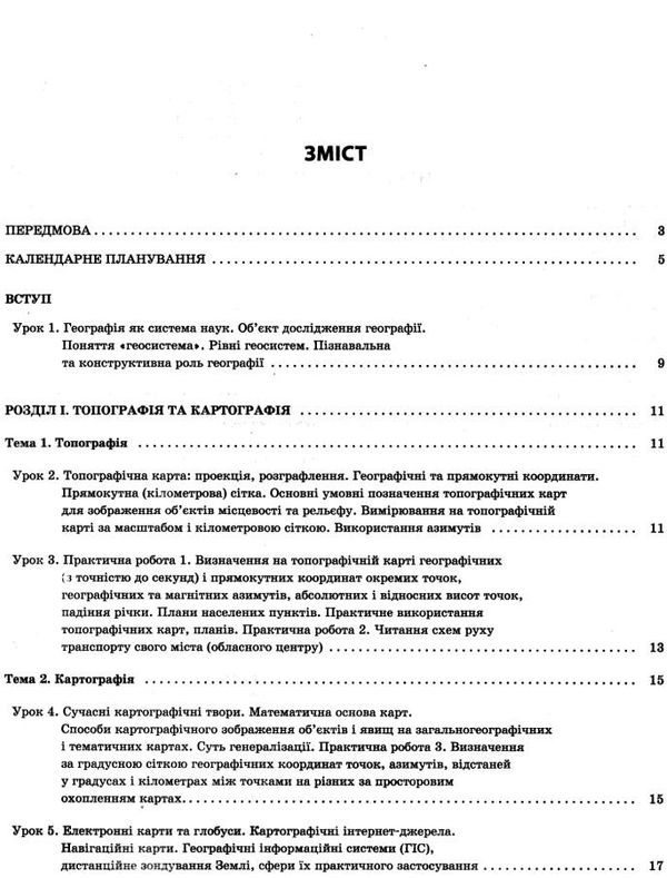 географія 11 клас мій конспект Ціна (цена) 52.36грн. | придбати  купити (купить) географія 11 клас мій конспект доставка по Украине, купить книгу, детские игрушки, компакт диски 3