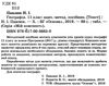 географія 11 клас мій конспект Ціна (цена) 52.10грн. | придбати  купити (купить) географія 11 клас мій конспект доставка по Украине, купить книгу, детские игрушки, компакт диски 2