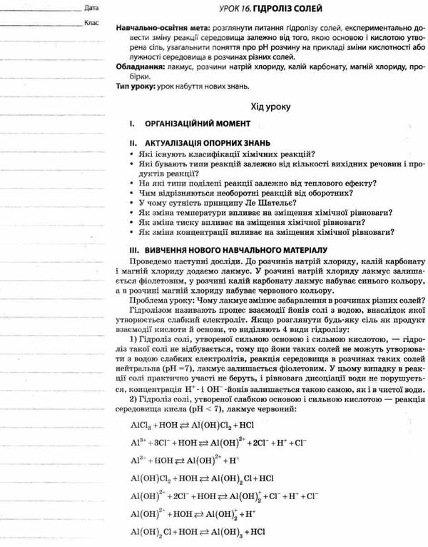 підгаєцька хімія 11 клас мій конспект Ціна (цена) 59.52грн. | придбати  купити (купить) підгаєцька хімія 11 клас мій конспект доставка по Украине, купить книгу, детские игрушки, компакт диски 6