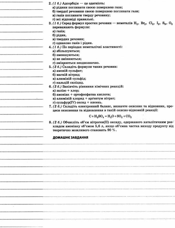 підгаєцька хімія 11 клас мій конспект Ціна (цена) 59.84грн. | придбати  купити (купить) підгаєцька хімія 11 клас мій конспект доставка по Украине, купить книгу, детские игрушки, компакт диски 7