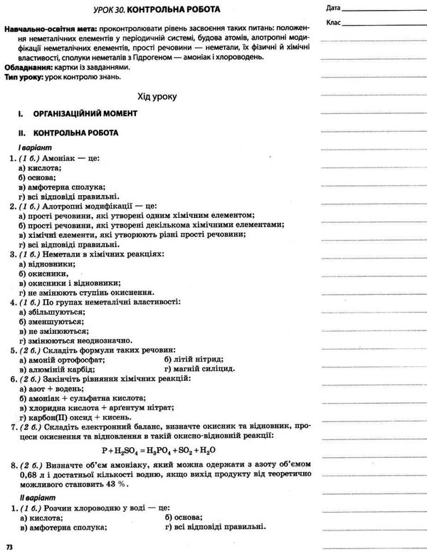 підгаєцька хімія 11 клас мій конспект Ціна (цена) 59.52грн. | придбати  купити (купить) підгаєцька хімія 11 клас мій конспект доставка по Украине, купить книгу, детские игрушки, компакт диски 5