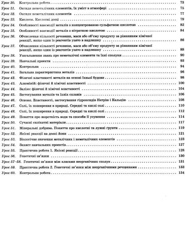 підгаєцька хімія 11 клас мій конспект Ціна (цена) 59.84грн. | придбати  купити (купить) підгаєцька хімія 11 клас мій конспект доставка по Украине, купить книгу, детские игрушки, компакт диски 4