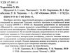 щоденні 5 1 клас частина 1 книга Ціна (цена) 89.30грн. | придбати  купити (купить) щоденні 5 1 клас частина 1 книга доставка по Украине, купить книгу, детские игрушки, компакт диски 2