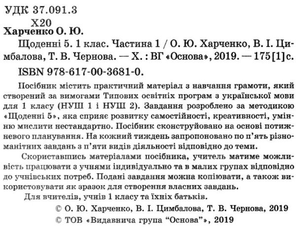 щоденні 5 1 клас частина 1 книга Ціна (цена) 89.30грн. | придбати  купити (купить) щоденні 5 1 клас частина 1 книга доставка по Украине, купить книгу, детские игрушки, компакт диски 2