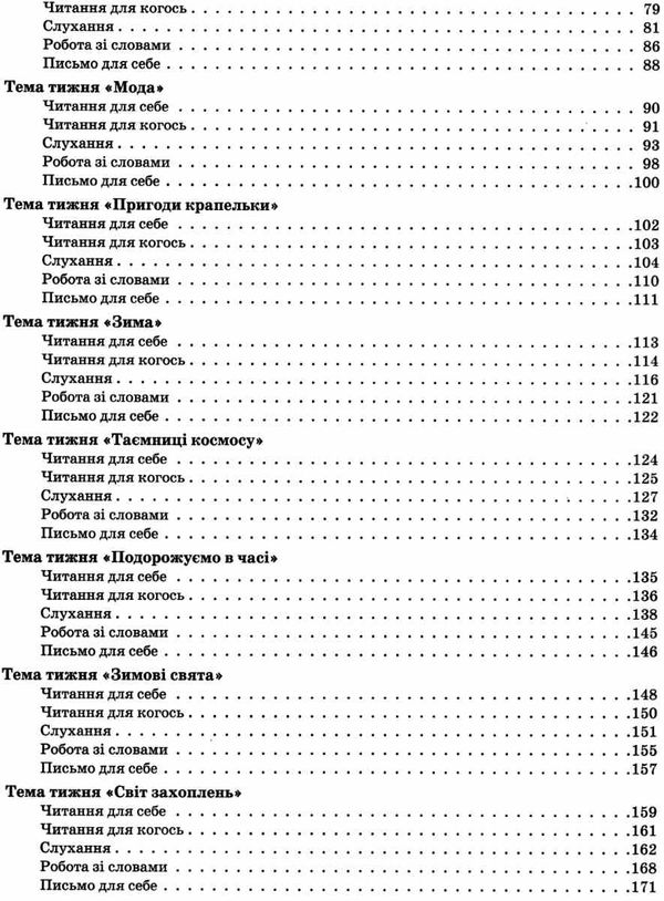 щоденні 5 1 клас частина 1 книга Ціна (цена) 89.30грн. | придбати  купити (купить) щоденні 5 1 клас частина 1 книга доставка по Украине, купить книгу, детские игрушки, компакт диски 4