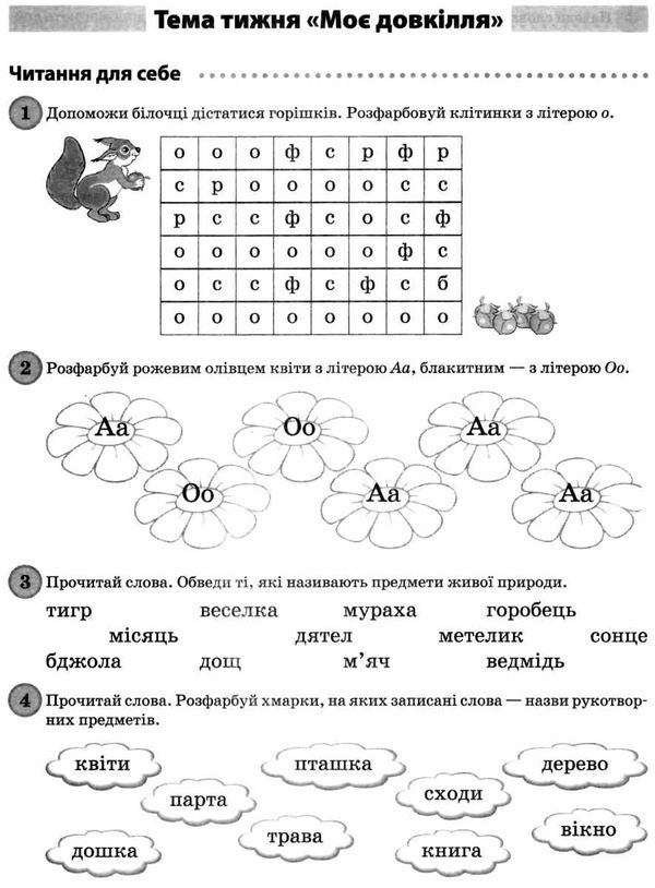 щоденні 5 1 клас частина 1 книга Ціна (цена) 89.30грн. | придбати  купити (купить) щоденні 5 1 клас частина 1 книга доставка по Украине, купить книгу, детские игрушки, компакт диски 5