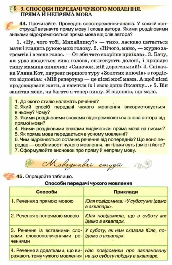 українська мова 9 клас підручник  поглиблене вивчення Ціна (цена) 315.00грн. | придбати  купити (купить) українська мова 9 клас підручник  поглиблене вивчення доставка по Украине, купить книгу, детские игрушки, компакт диски 8