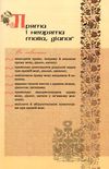 українська мова 9 клас підручник  поглиблене вивчення РОЗПРОДАЖ Ціна (цена) 281.80грн. | придбати  купити (купить) українська мова 9 клас підручник  поглиблене вивчення РОЗПРОДАЖ доставка по Украине, купить книгу, детские игрушки, компакт диски 7
