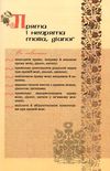 українська мова 9 клас підручник  поглиблене вивчення Ціна (цена) 315.00грн. | придбати  купити (купить) українська мова 9 клас підручник  поглиблене вивчення доставка по Украине, купить книгу, детские игрушки, компакт диски 7