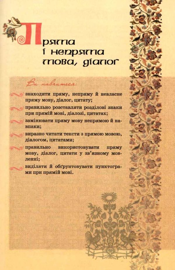 українська мова 9 клас підручник  поглиблене вивчення Ціна (цена) 315.00грн. | придбати  купити (купить) українська мова 9 клас підручник  поглиблене вивчення доставка по Украине, купить книгу, детские игрушки, компакт диски 7