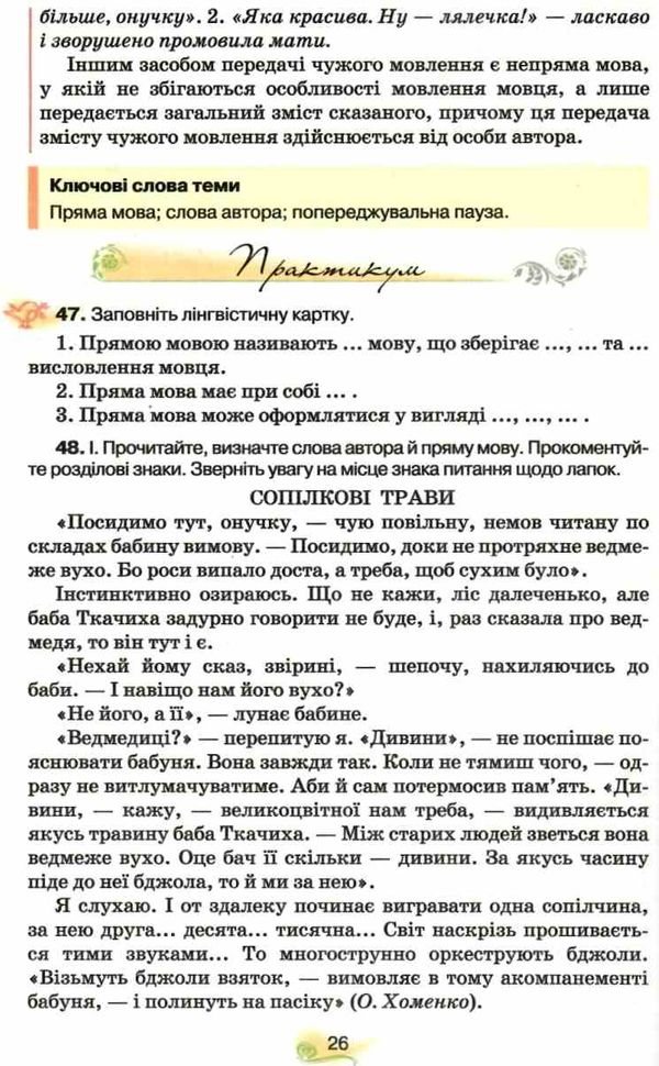 українська мова 9 клас підручник  поглиблене вивчення Ціна (цена) 315.00грн. | придбати  купити (купить) українська мова 9 клас підручник  поглиблене вивчення доставка по Украине, купить книгу, детские игрушки, компакт диски 9