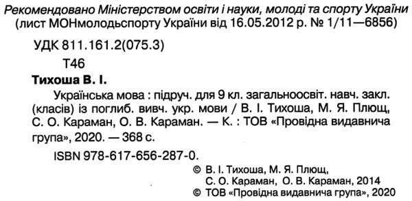 українська мова 9 клас підручник  поглиблене вивчення РОЗПРОДАЖ Ціна (цена) 281.80грн. | придбати  купити (купить) українська мова 9 клас підручник  поглиблене вивчення РОЗПРОДАЖ доставка по Украине, купить книгу, детские игрушки, компакт диски 2