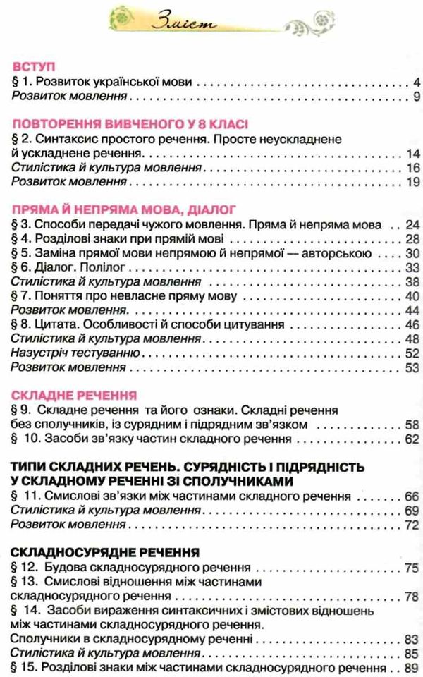 українська мова 9 клас підручник  поглиблене вивчення РОЗПРОДАЖ Ціна (цена) 281.80грн. | придбати  купити (купить) українська мова 9 клас підручник  поглиблене вивчення РОЗПРОДАЖ доставка по Украине, купить книгу, детские игрушки, компакт диски 3