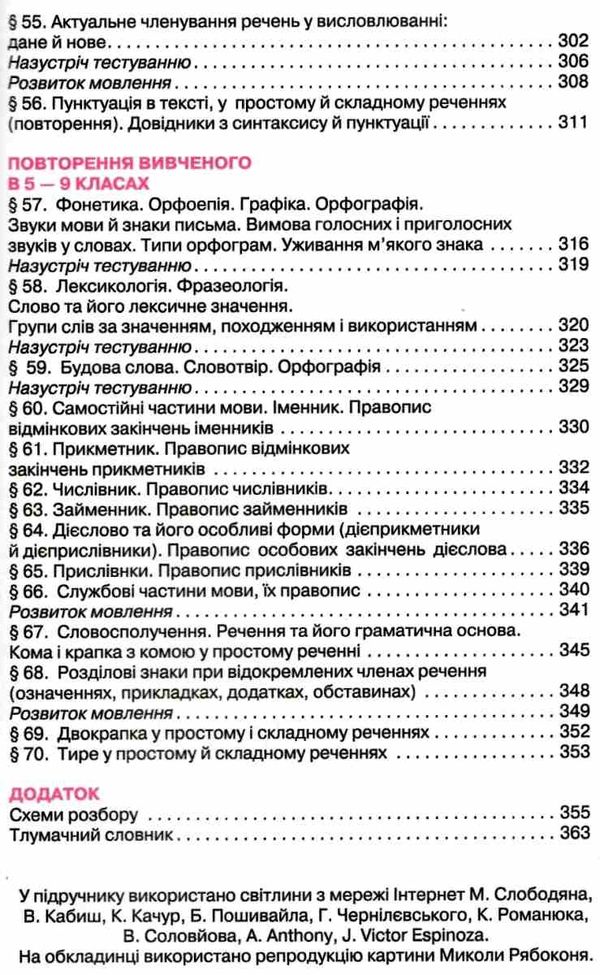 українська мова 9 клас підручник  поглиблене вивчення Ціна (цена) 315.00грн. | придбати  купити (купить) українська мова 9 клас підручник  поглиблене вивчення доставка по Украине, купить книгу, детские игрушки, компакт диски 6