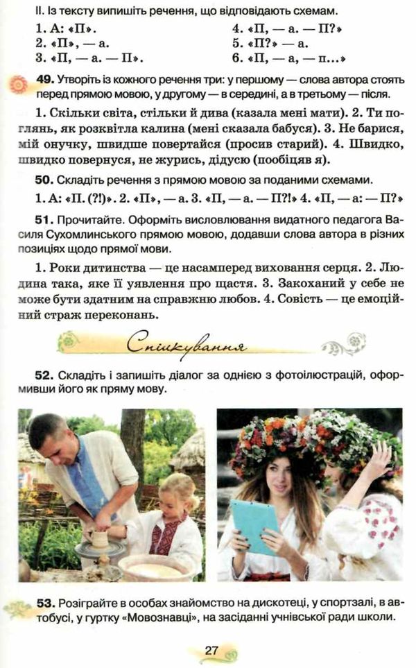 українська мова 9 клас підручник  поглиблене вивчення РОЗПРОДАЖ Ціна (цена) 281.80грн. | придбати  купити (купить) українська мова 9 клас підручник  поглиблене вивчення РОЗПРОДАЖ доставка по Украине, купить книгу, детские игрушки, компакт диски 10