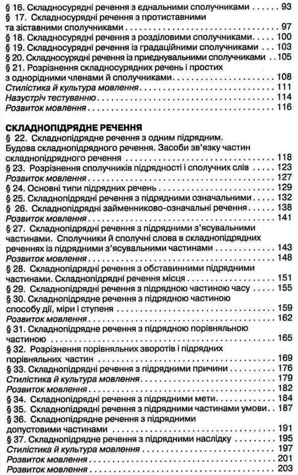 українська мова 9 клас підручник  поглиблене вивчення РОЗПРОДАЖ Ціна (цена) 281.80грн. | придбати  купити (купить) українська мова 9 клас підручник  поглиблене вивчення РОЗПРОДАЖ доставка по Украине, купить книгу, детские игрушки, компакт диски 4