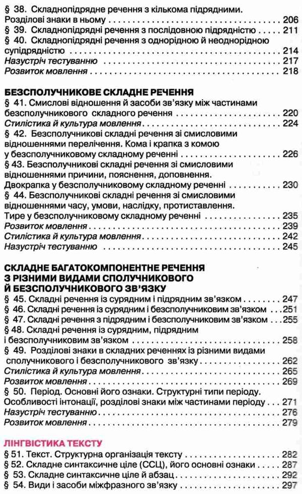українська мова 9 клас підручник  поглиблене вивчення РОЗПРОДАЖ Ціна (цена) 281.80грн. | придбати  купити (купить) українська мова 9 клас підручник  поглиблене вивчення РОЗПРОДАЖ доставка по Украине, купить книгу, детские игрушки, компакт диски 5