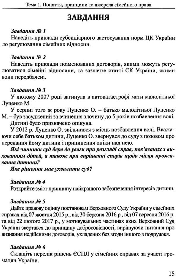 сімейне право практикум навчальний посібник Ціна (цена) 123.24грн. | придбати  купити (купить) сімейне право практикум навчальний посібник доставка по Украине, купить книгу, детские игрушки, компакт диски 9