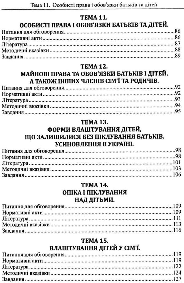 сімейне право практикум навчальний посібник 9786175665633 Ціна (цена) 92.00грн. | придбати  купити (купить) сімейне право практикум навчальний посібник 9786175665633 доставка по Украине, купить книгу, детские игрушки, компакт диски 5