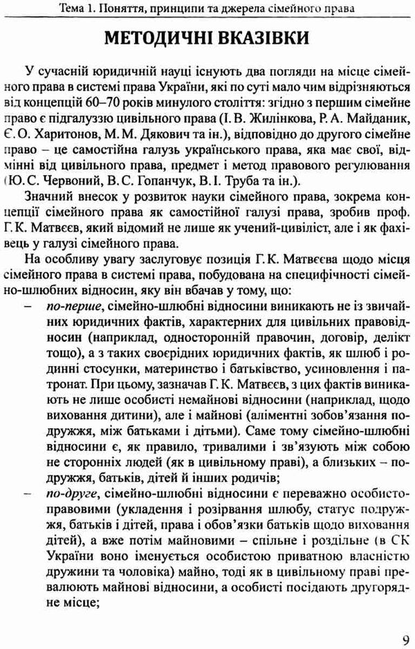 сімейне право практикум навчальний посібник 9786175665633 Ціна (цена) 92.00грн. | придбати  купити (купить) сімейне право практикум навчальний посібник 9786175665633 доставка по Украине, купить книгу, детские игрушки, компакт диски 8