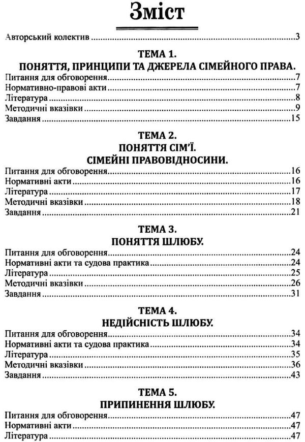 сімейне право практикум навчальний посібник 9786175665633 Ціна (цена) 92.00грн. | придбати  купити (купить) сімейне право практикум навчальний посібник 9786175665633 доставка по Украине, купить книгу, детские игрушки, компакт диски 3