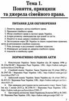 сімейне право практикум навчальний посібник Ціна (цена) 123.24грн. | придбати  купити (купить) сімейне право практикум навчальний посібник доставка по Украине, купить книгу, детские игрушки, компакт диски 6