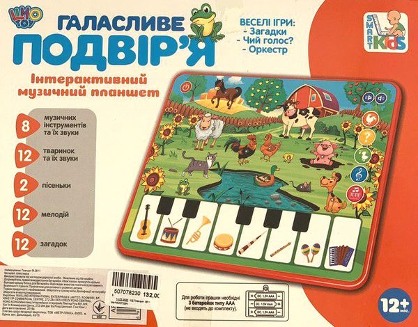 планшет інтерактивний (m 3811) розвиваючий галасливе подвір'я Ціна (цена) 157.00грн. | придбати  купити (купить) планшет інтерактивний (m 3811) розвиваючий галасливе подвір'я доставка по Украине, купить книгу, детские игрушки, компакт диски 2