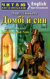 діккенс домбі й син читаємо англійською рівень upper-intermediate Ціна (цена) 67.00грн. | придбати  купити (купить) діккенс домбі й син читаємо англійською рівень upper-intermediate доставка по Украине, купить книгу, детские игрушки, компакт диски 1